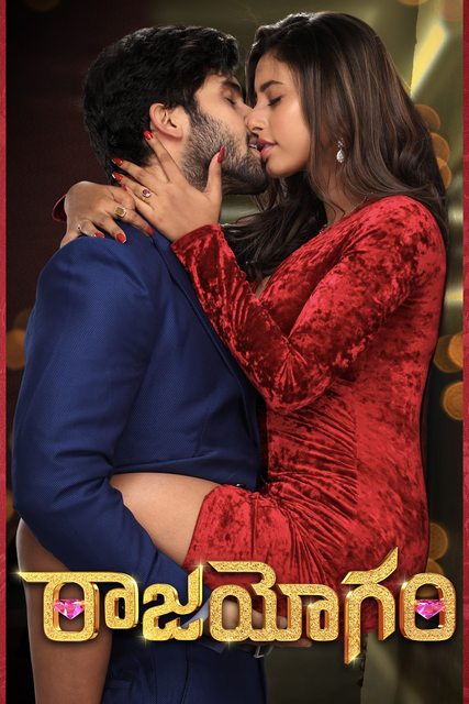 Raajahyogam (2022) Telugu 1080p PreDVD x264-TMV