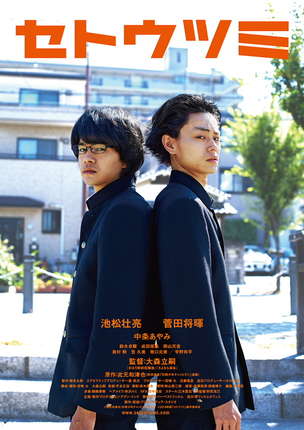 Setoutsumi 2016 1080p BluRay AVC Dolby TrueHD 5.1-TTG