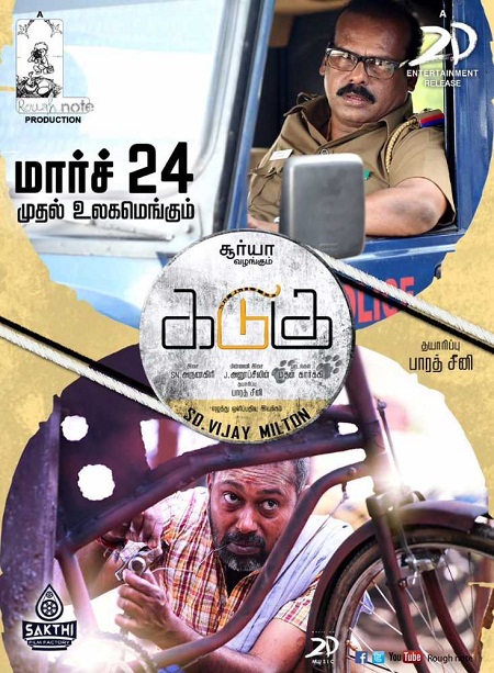 Kadugu (2017) Tamil - 720p - DVDRip - x264 - DD5.1 - TMV