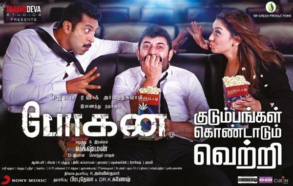 Bogan (2017) Tamil - 700MB - 1CDRip - HDRip - XviD - MP3 - HC-ESub-TMV
