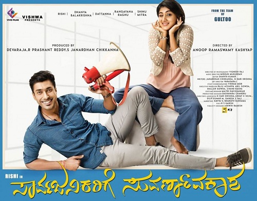 Sarvajanikarige Suvarnavakasha (2019) Kannada 1080p WEB-DL AVC AAC ESub-BWT Exclusive Sarvajanikarige Suvarnavakasha (2019) Kannada 1080p WEB-DL AVC AAC ESub-BWT Exclusive