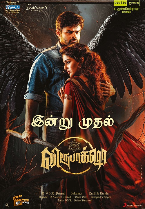 Virupaksha (2023) Tamil 1080p WEB-DL AVC DD5 1 ESub-BWT Exclusive