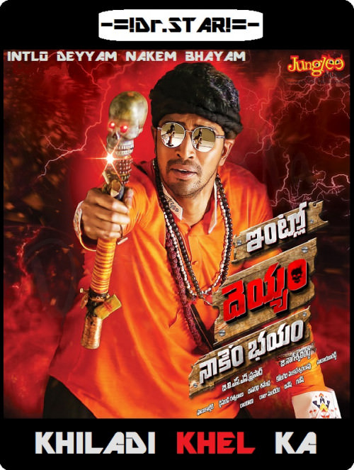 Intlo Deyyam Nakem Bhayam (2016) 720p HDRip x264 ESubs [Dual Audio][Hindi+Telugu] DRS