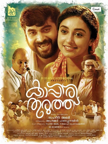 Kappiri Thuruthu (2017) Malayalam - 1.4GB - 1/3DVDRip - x264 - AC3 - DrC Release