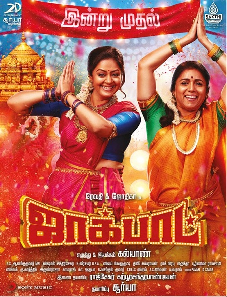 Jackpot (2019) Tamil - 720p - HDRip - x264 - DD5.1 - ESub-BWT