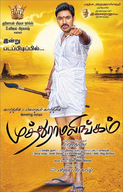 Muthuramalingam (2017) - 1.3GB - 1/3TCRip - x264 - AAC - Team TMR