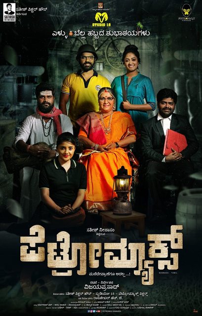 Petromax (2022) Kannada 1080p WEB-DL AVC DD5 1-BWT Exclusive Petromax (2022) Kannada 1080p WEB-DL AVC DD5 1-BWT Exclusive
