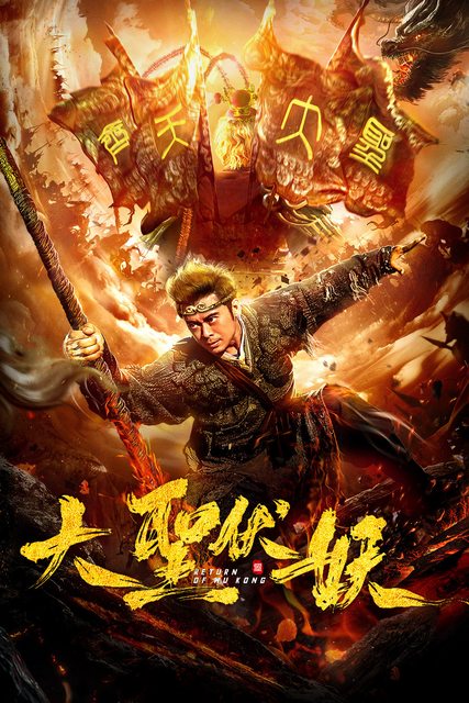 Monkey King Return of Wu Kong (2018) 1080p HDRip x264 Multi Audios-BWT Monkey King Return of Wu Kong (2018) 1080p HDRip x264 Multi Audios-BWT