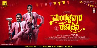 Mangalavara Rajaadina (2021) Kannada 1080p WEB-DL AVC AAC ESub-BWT Exclusive