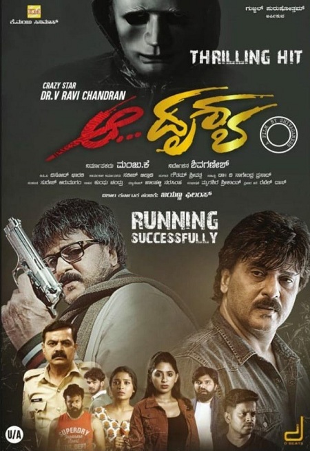 Aa Drushya (2019) Kannada 720p WEB-DL AVC AAC-BWT Aa Drushya (2019) Kannada 720p WEB-DL AVC AAC-BWT