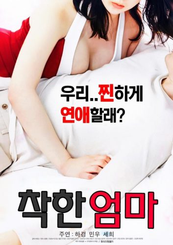A Nice Mother (2017)