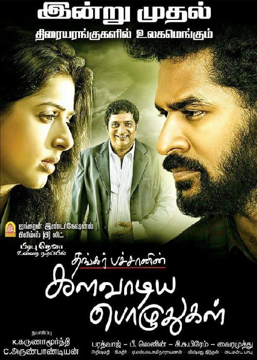 Kalavaadiya Pozhuthugal (2017) Tamil - 1.37GB - 1/3TCRip - x264 - MP3-MTR