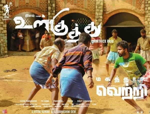 Ulkuthu (2017) Tamil - 1.37GB - 1/3TCRip - x264 - MP3-MTR
