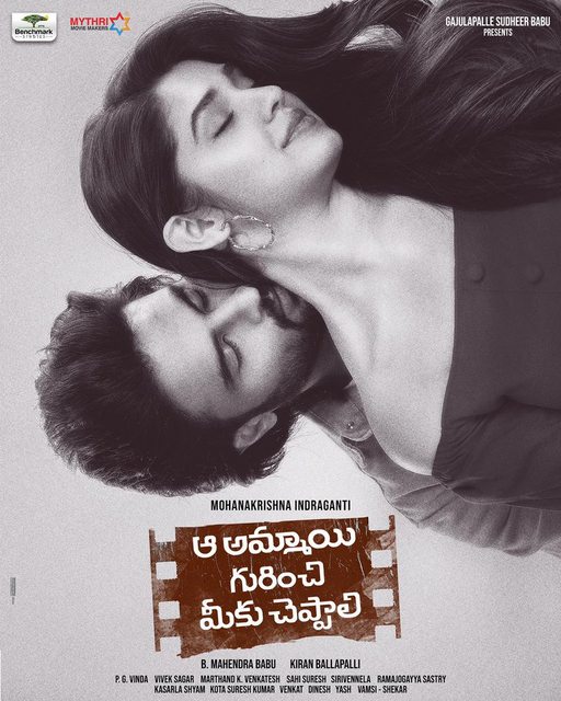 Aa Ammayi Gurinchi Meeku Cheppali (2022) 1080p WEB-DL AVC Esubs [Dual Audio][Tamil+Telugu]