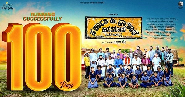 Sa.Hi.Pra.Shaale, Kasaragodu (2018) Kannada - 1080p - WEB-DL - AVC - AAC-TMV