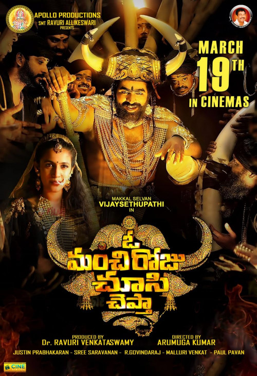 O Manchi Roju Chusi Cheptha (2022) Telugu 1080p WEB-DL AVC DD5 1 ESub-BWT Exclusive