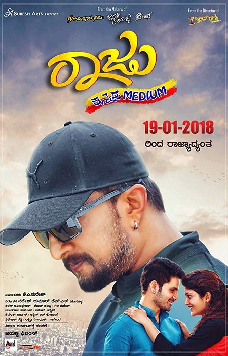 Raju Kannada Medium (2018) Kannada - 720p - SDTVRip - x264 - AAC-TMV