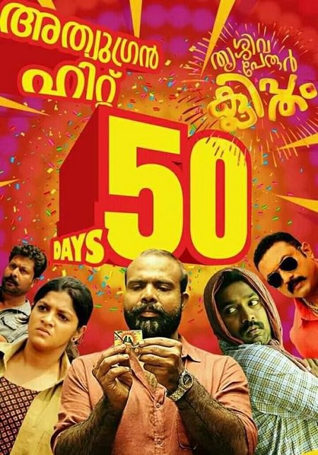 Thrissivaperoor Kliptham (2017) Malayalam - 720p - HDTV - UNTOUCHED - AVC - AAC-WR